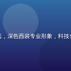 九游娱乐首席技术官张明远，深色西装专业形象，科技公司办公室背景，气质沉稳